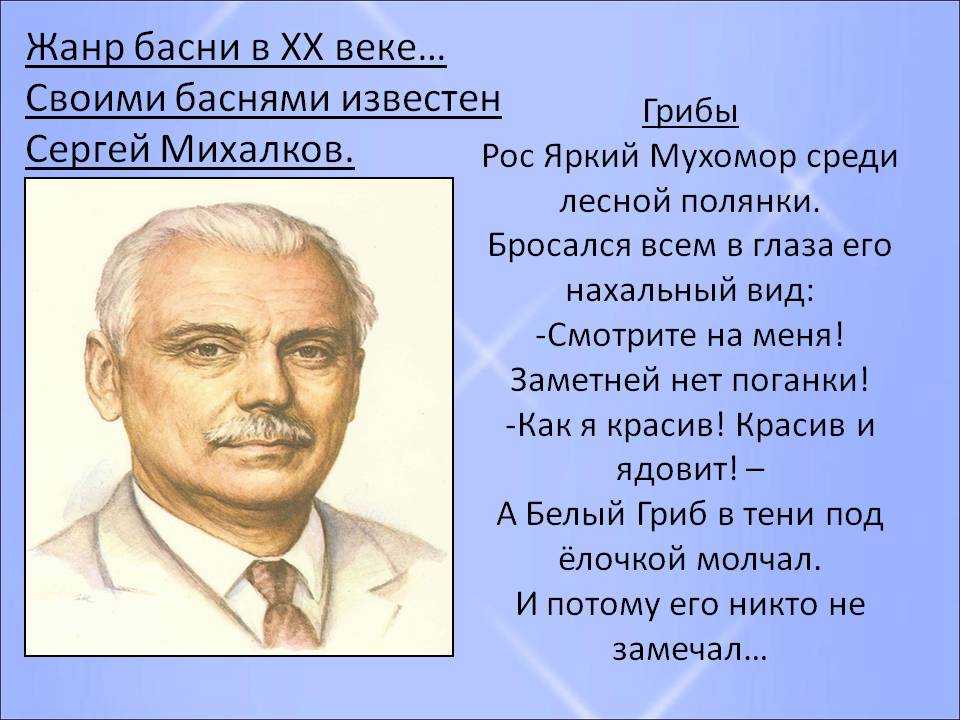 Сергей михалков, лучшие стихи, басни, биография, фотогалерея, аудиофайлы