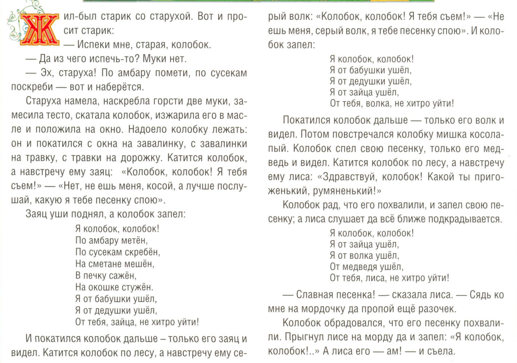 Русская народная сказка "колобок"