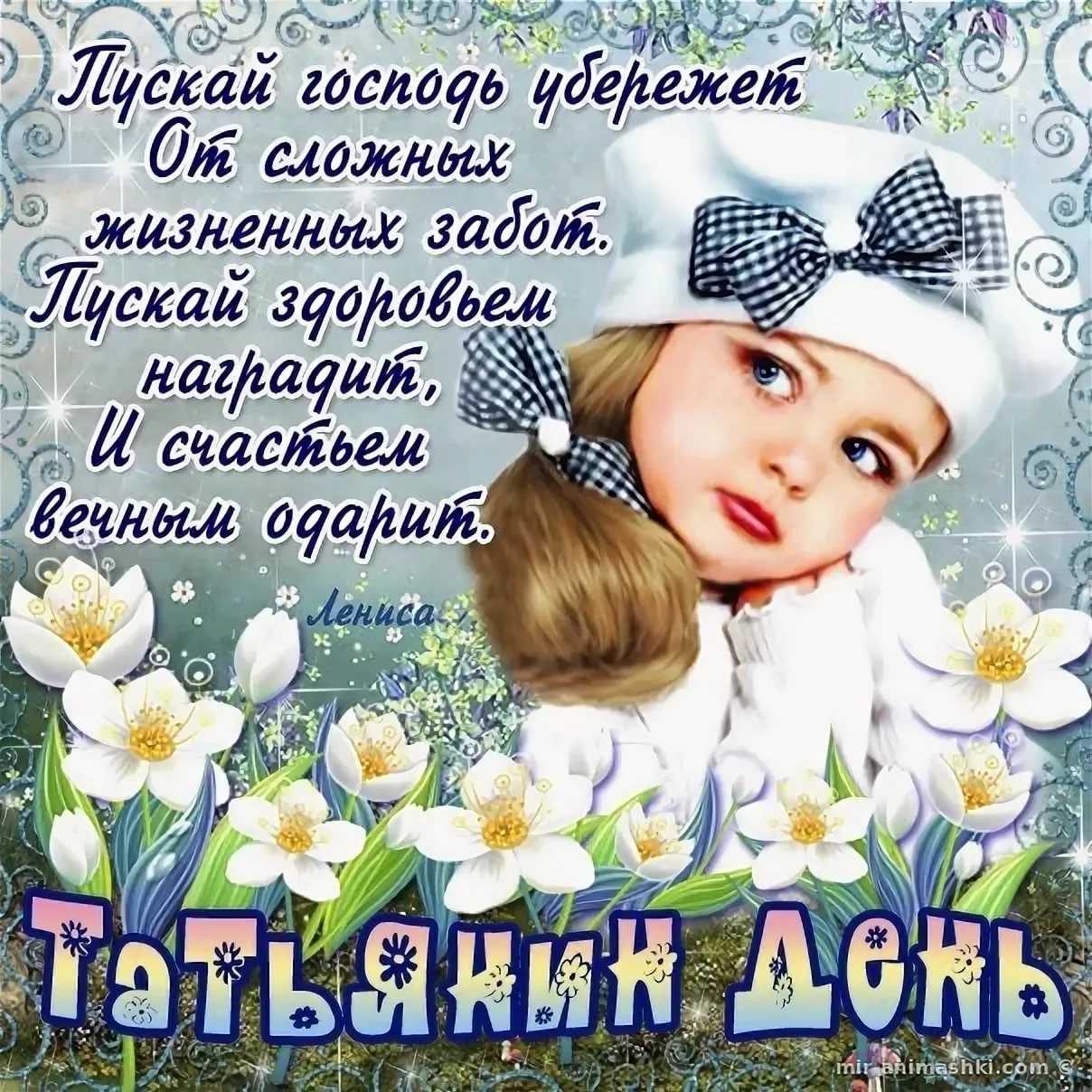 Прикольные юморные поздравления с днем рождения татьяне в стихах и прозе