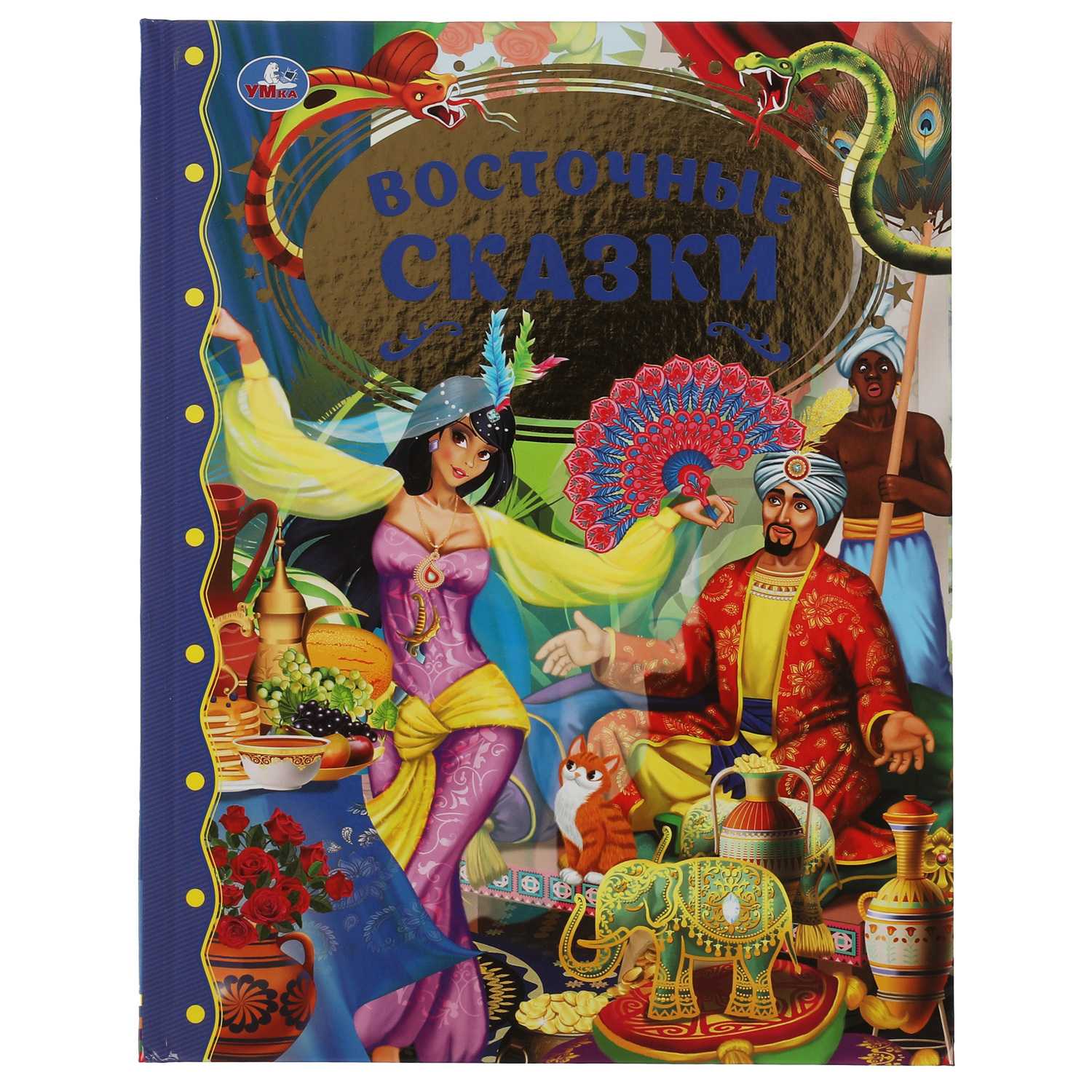 Восточные притчи | сказки и притчи