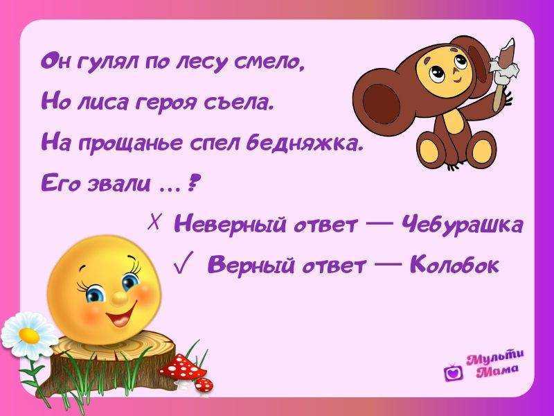 Загадки о сказках и сказочных героях для детей 5-7 лет с ответами