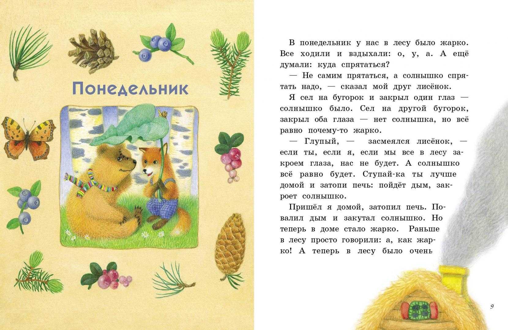 Дневник медвежонка