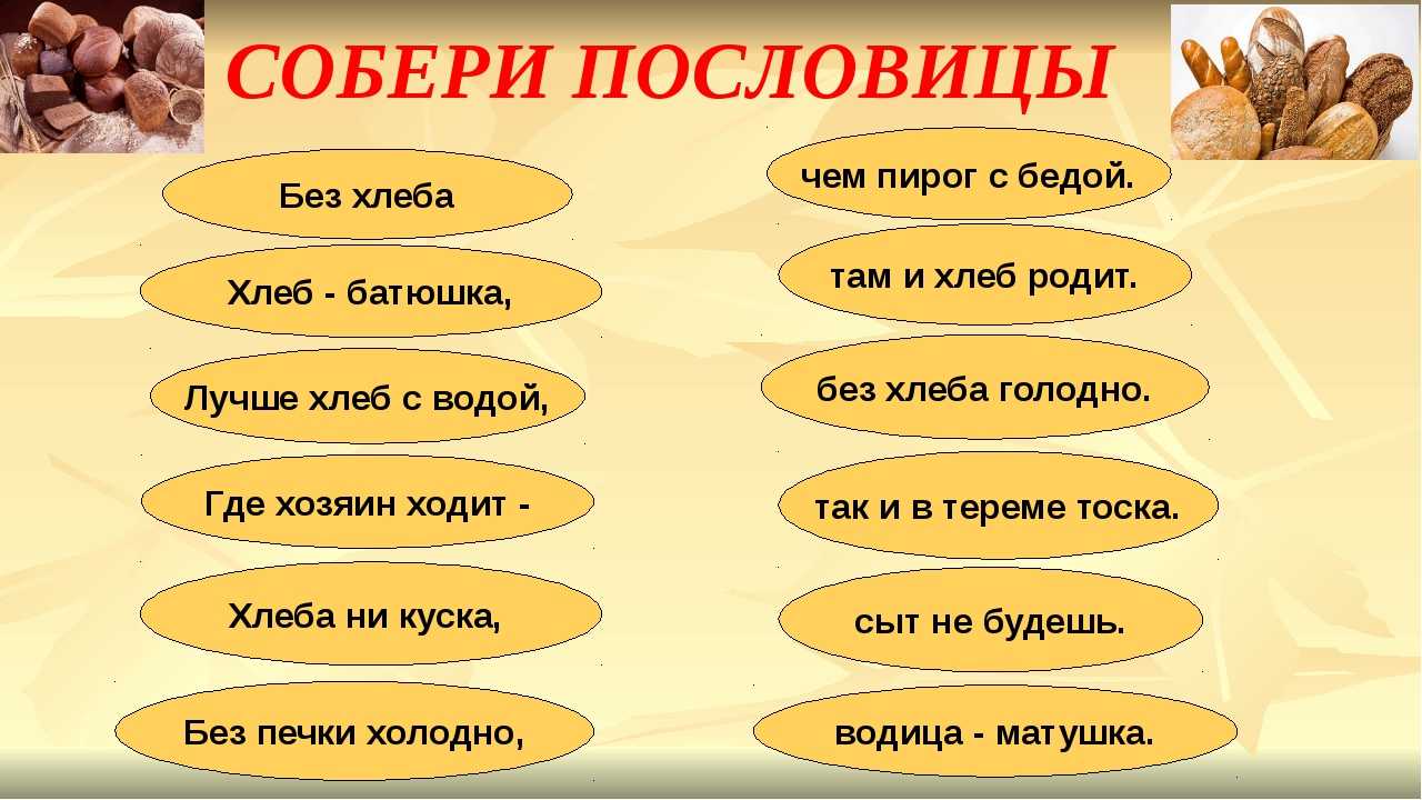 Загадки про хлеб для детей с ответами