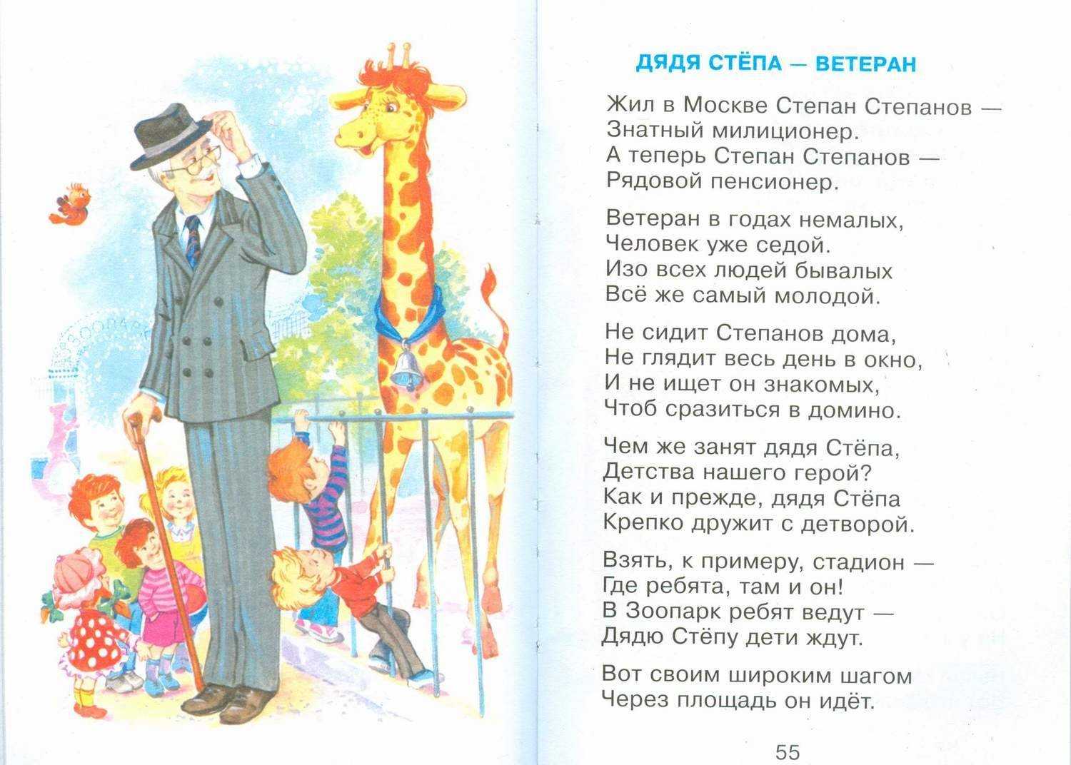 Дядя степа / с.в.михалков - читать, распечатать текст