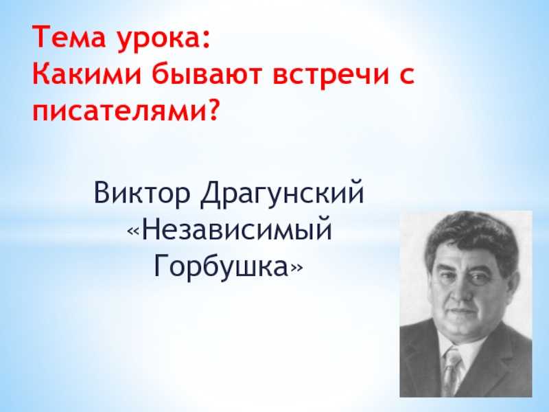 Независимый горбушка • доброе лукошко