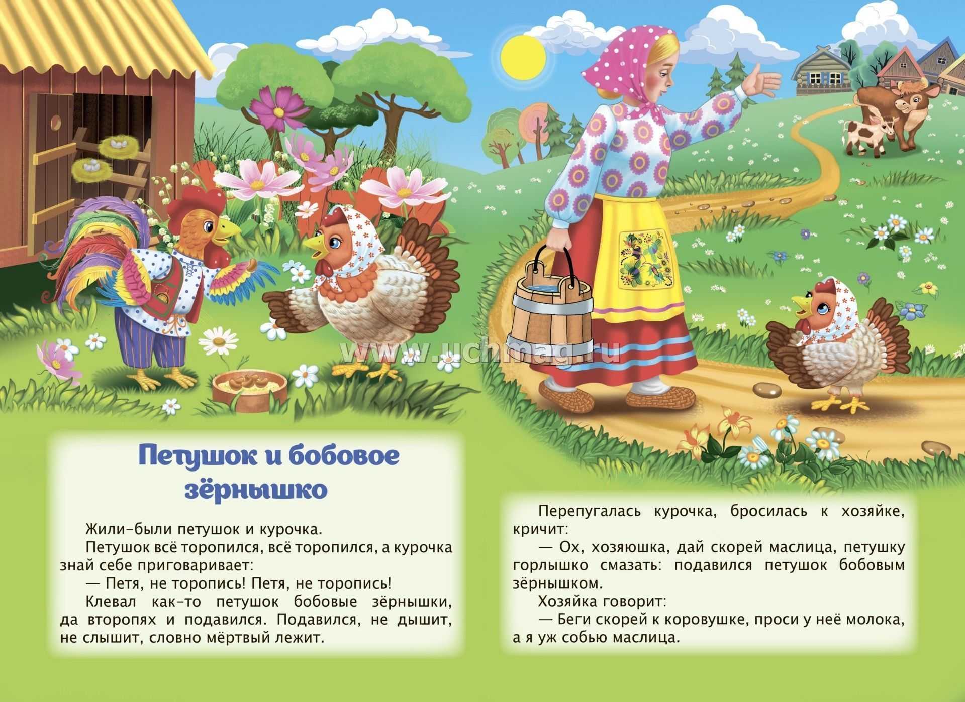Читательский дневник «петушок и бобовое зёрнышко»