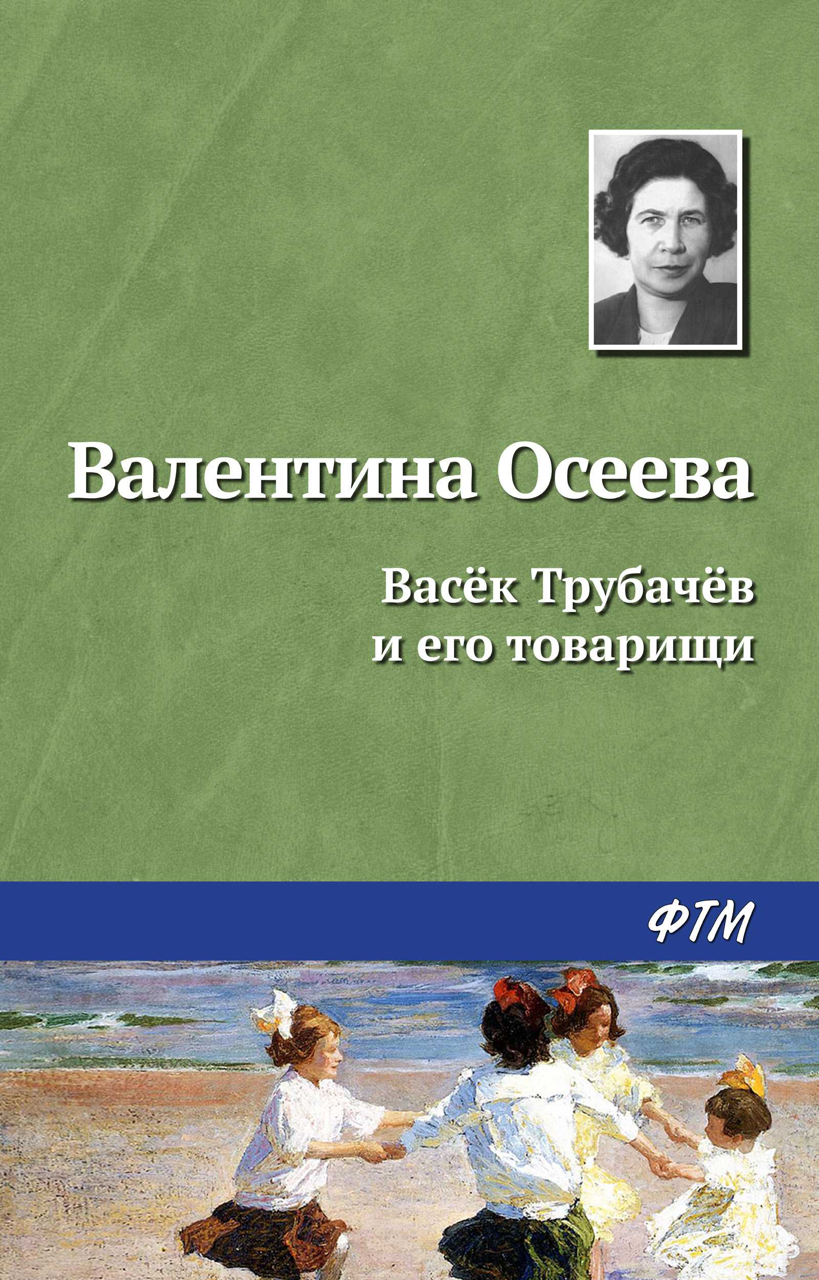Все вместе — валентина осеева