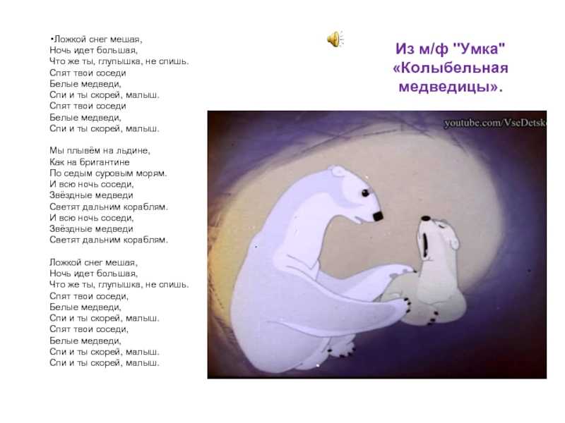 Колыбельная
						спать не хочет бурый мишка