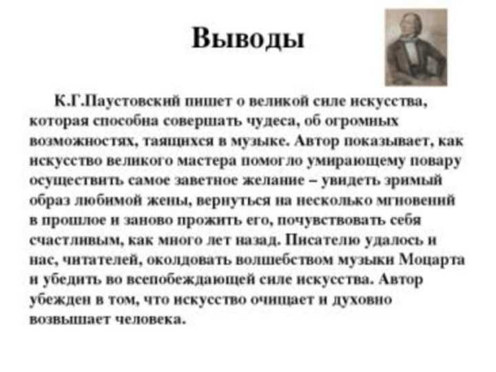 «старый повар», анализ рассказа паустовского