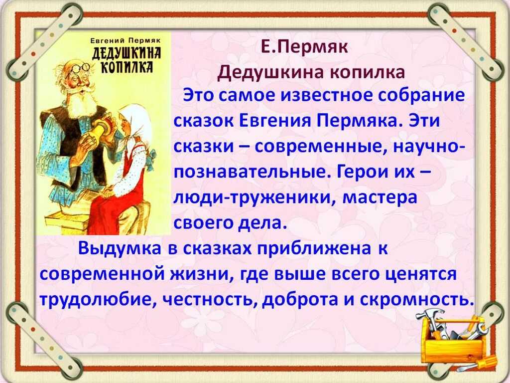 Пермяк евгений андреевич. памятные узелки (сборник) (стр. 1) - modernlib.net