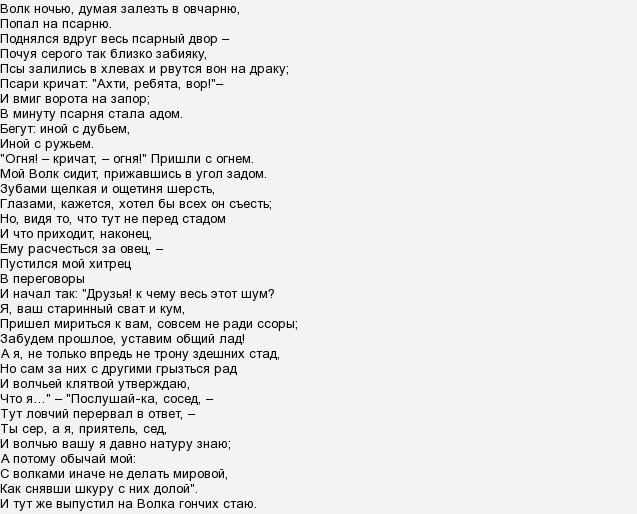 Читательский дневник «волк на псарне» ивана крылова