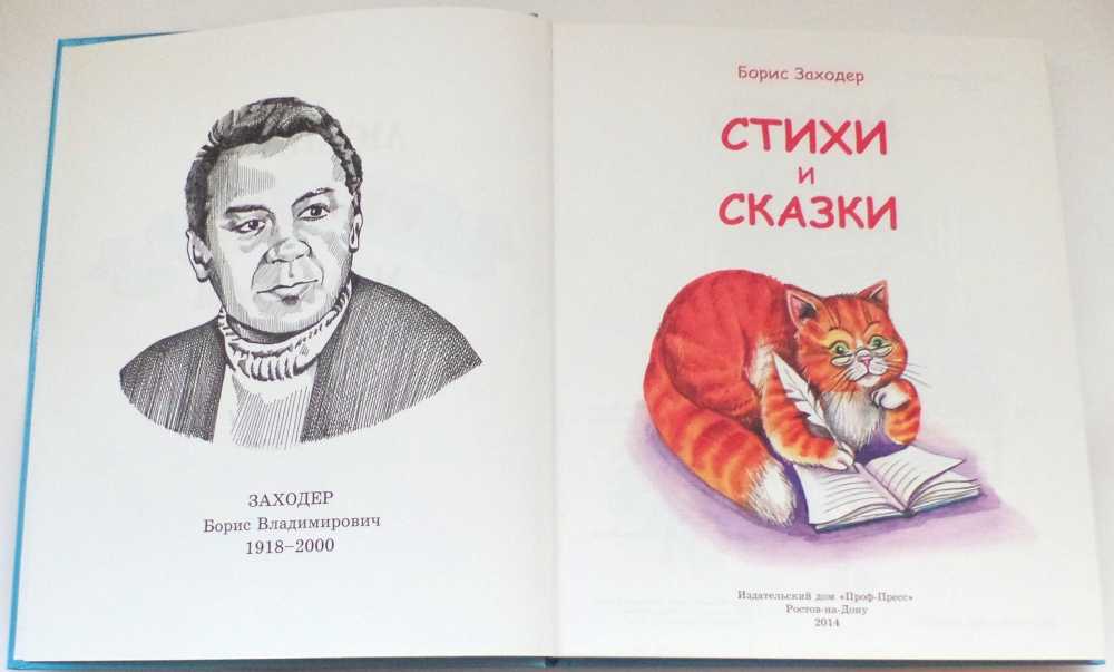 Два и три - стих бориса заходера для детей читать онлайн