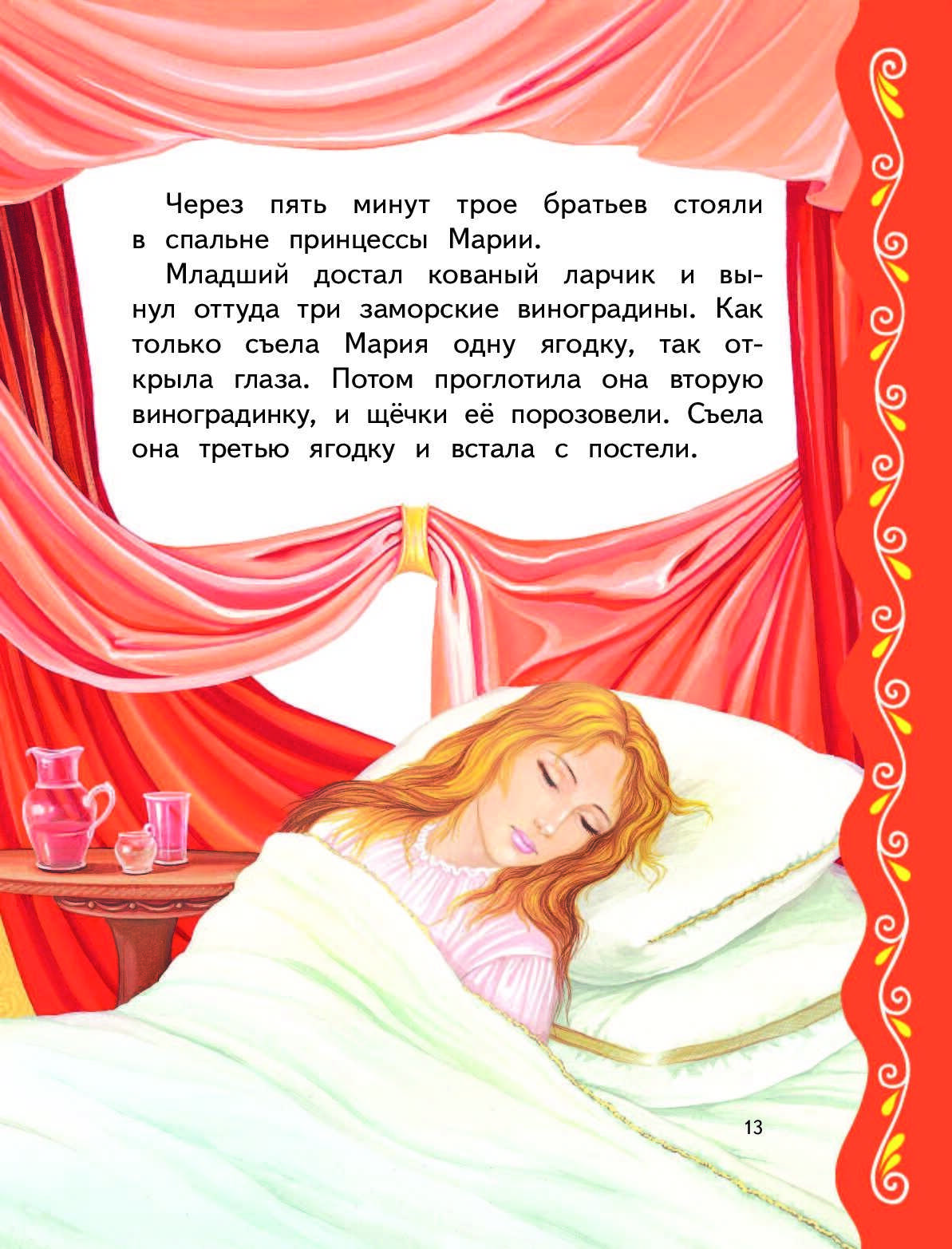 Молодой принц