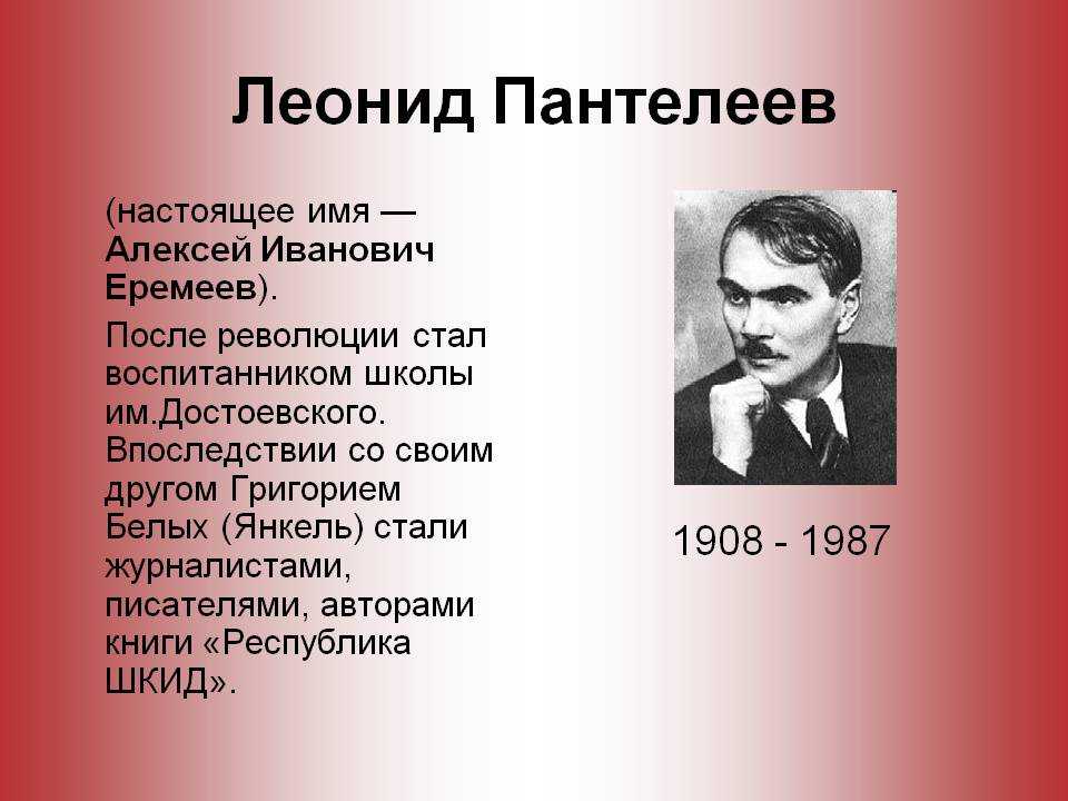 Настенька пантелеев краткое содержание