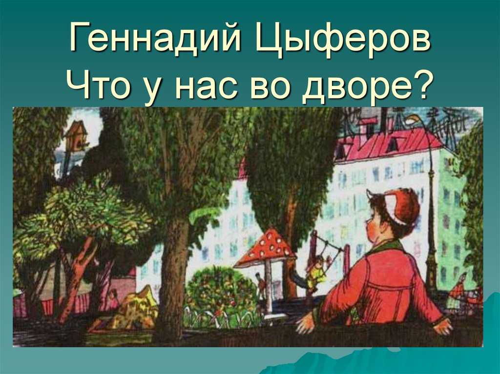 Цыферов геннадий михайлович — продетлит
