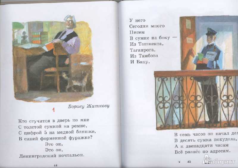 Скачать песню стихи и сказки (с. я. маршак) - автобус номер 26/ бесплатно и слушать онлайн | zvyki.com