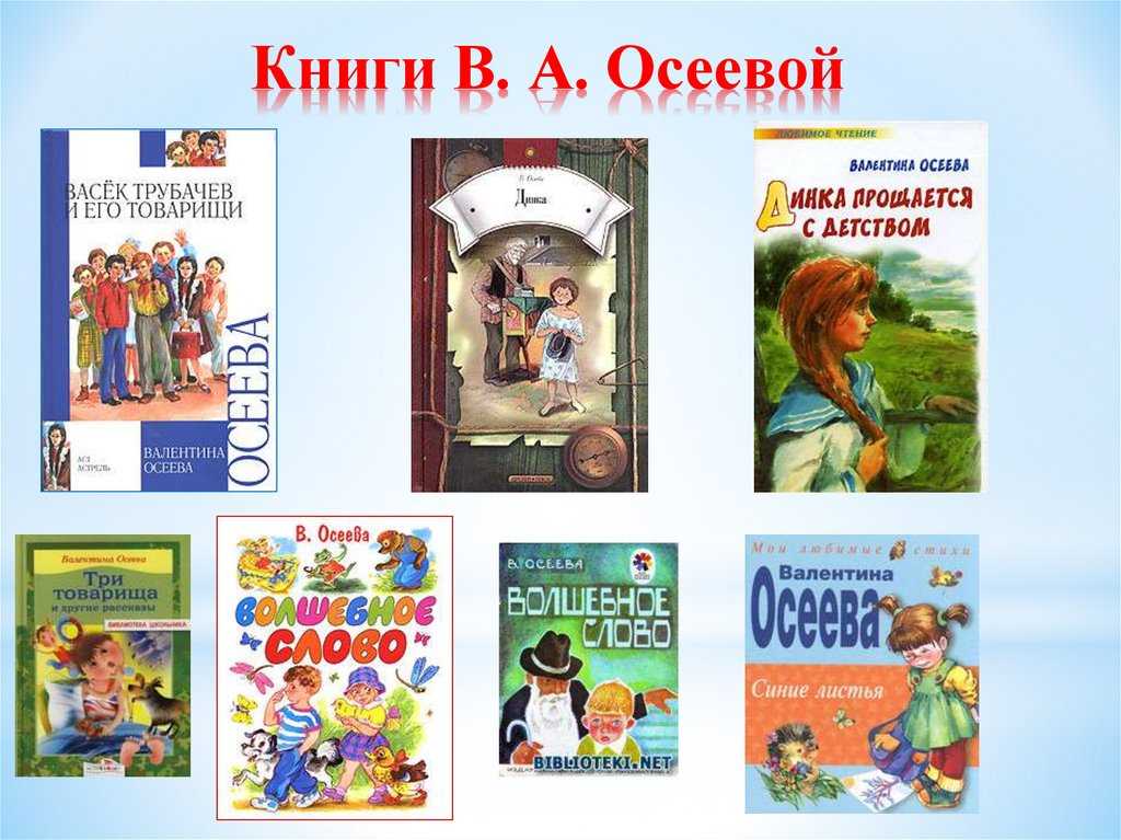 Валентина осеева: повести, рассказы, стихи и сказки читать детям.