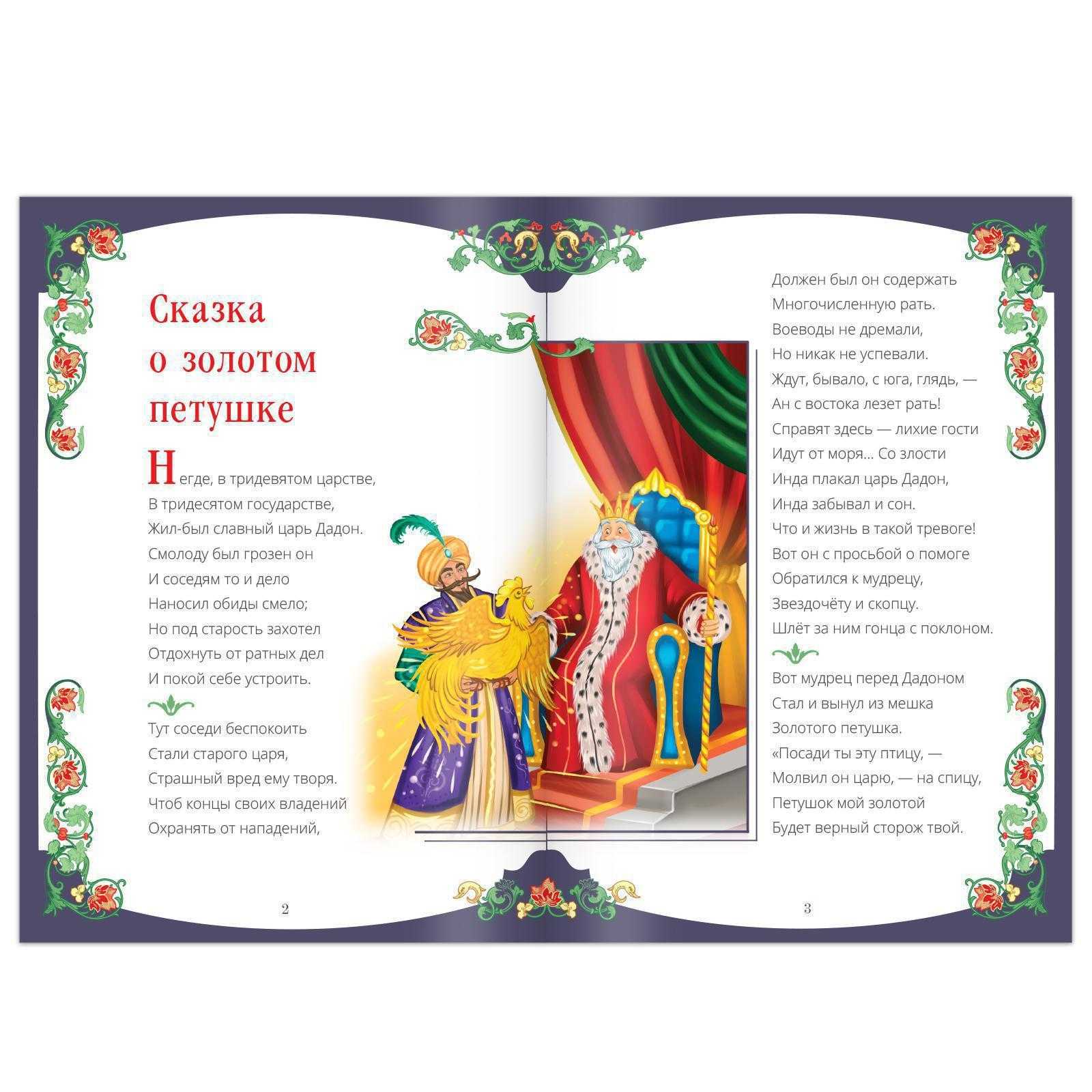 Сказка о золотом петушке. а.с. пушкин