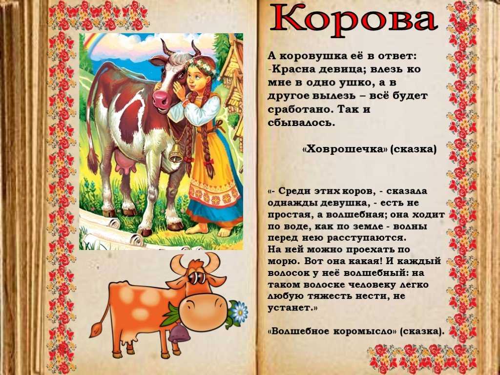 Сказка про корову. сказка для детей 3-4 лет