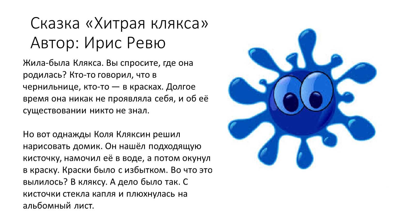 Клякса