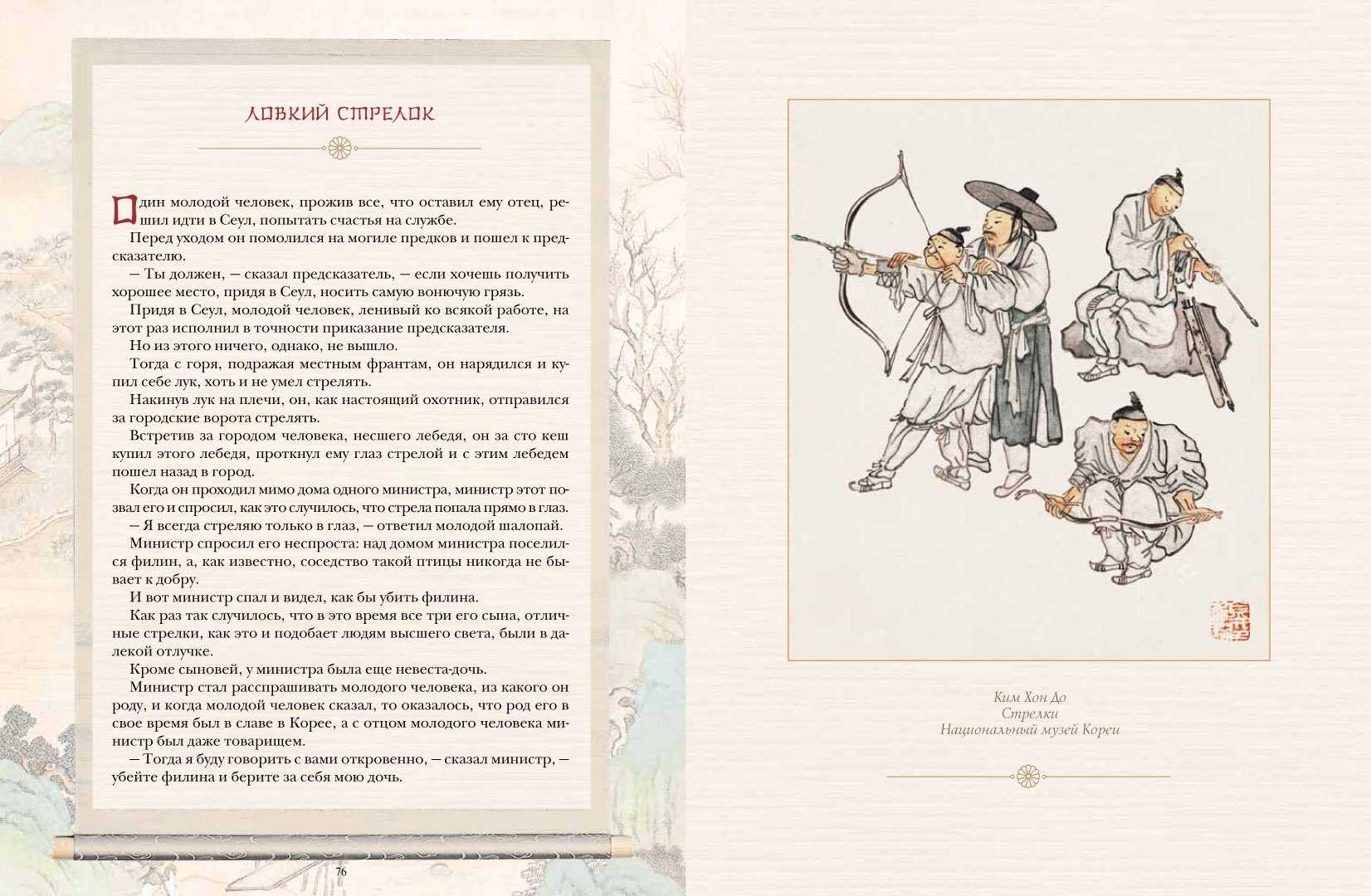 Сказка чепоги - корейская сказка онлайн читать без регистрации