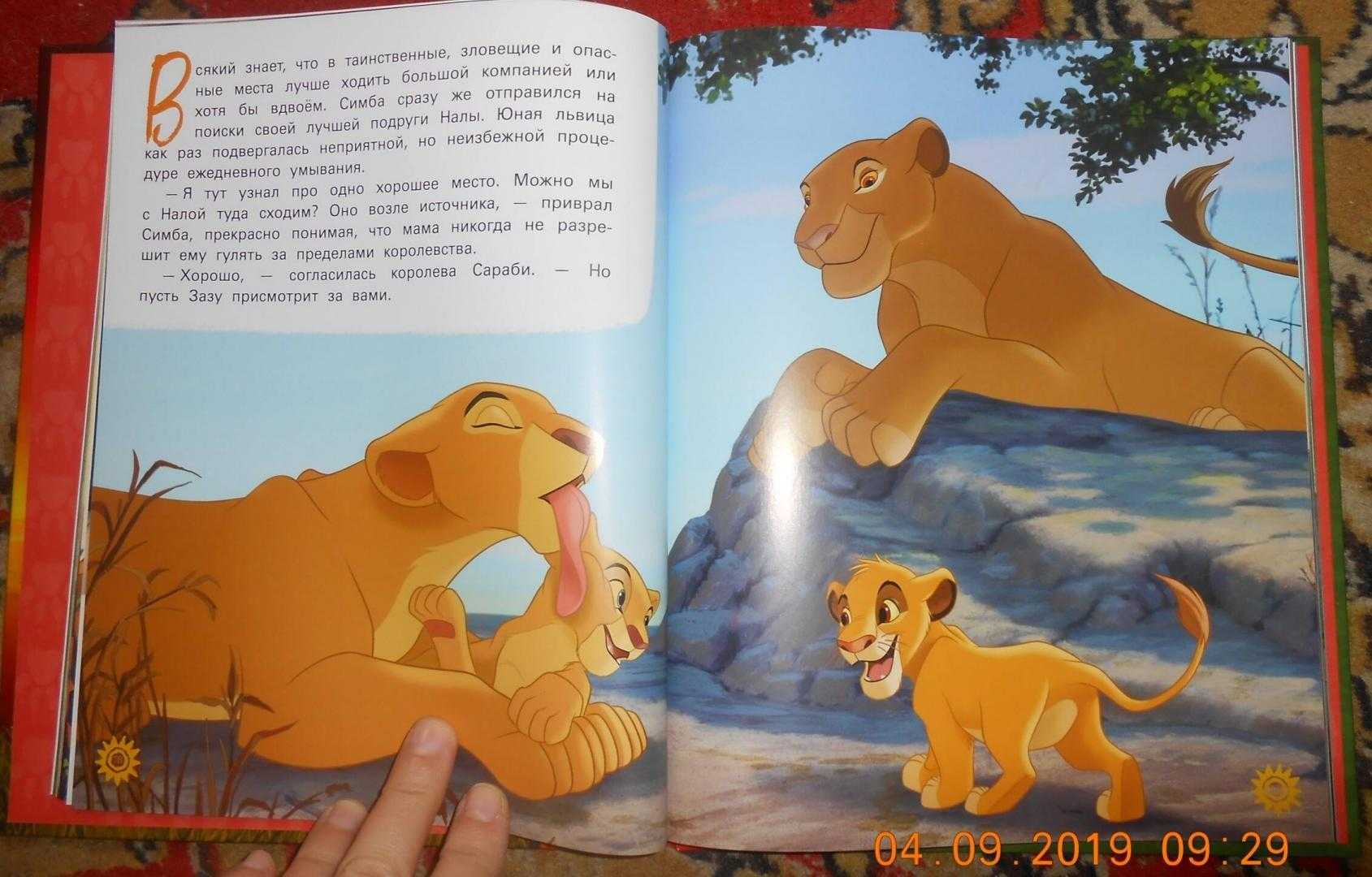 Сказки про шакала и льва - арабская сказка