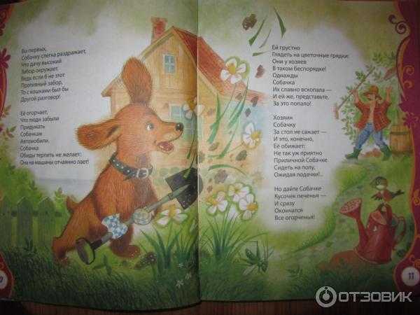 Борис заходер – собачкины огорчения
