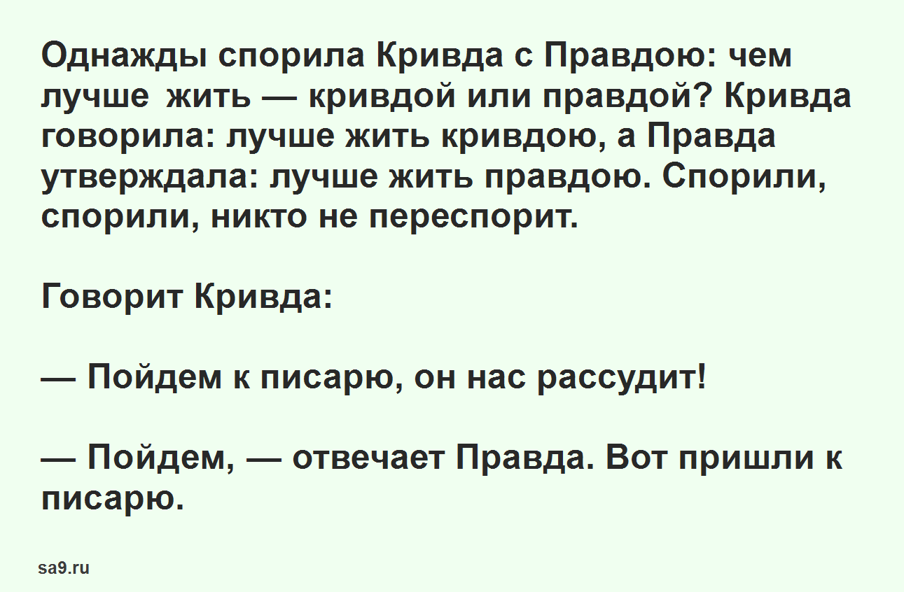 Сказка правда и кривда в обработке афанасьева