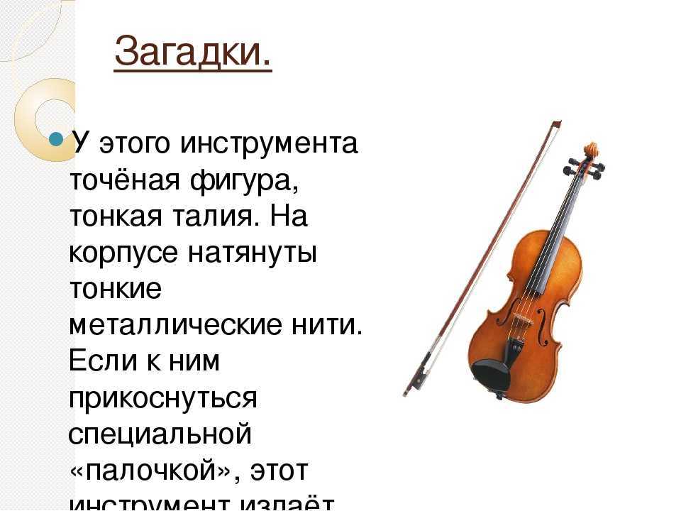 Расширяем кругозор. загадки про музыкальные инструменты для детей