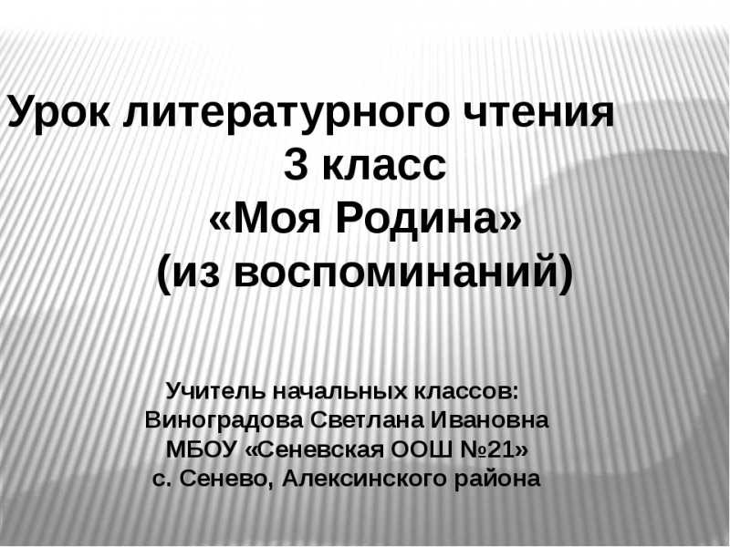 Пришвин михаил рассказ «моя родина»