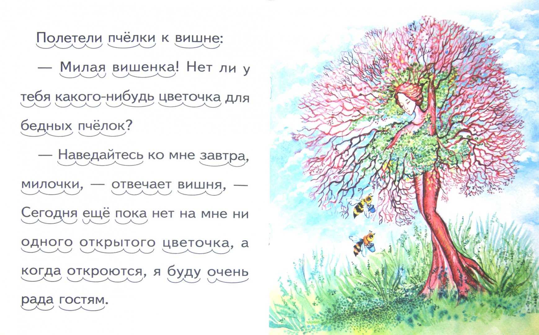 Ушинский константин «пчёлки на разведках»