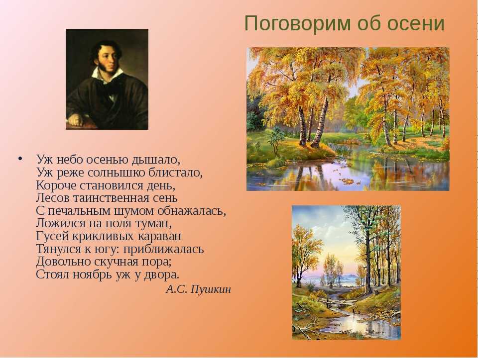 Александр пушкин — осень