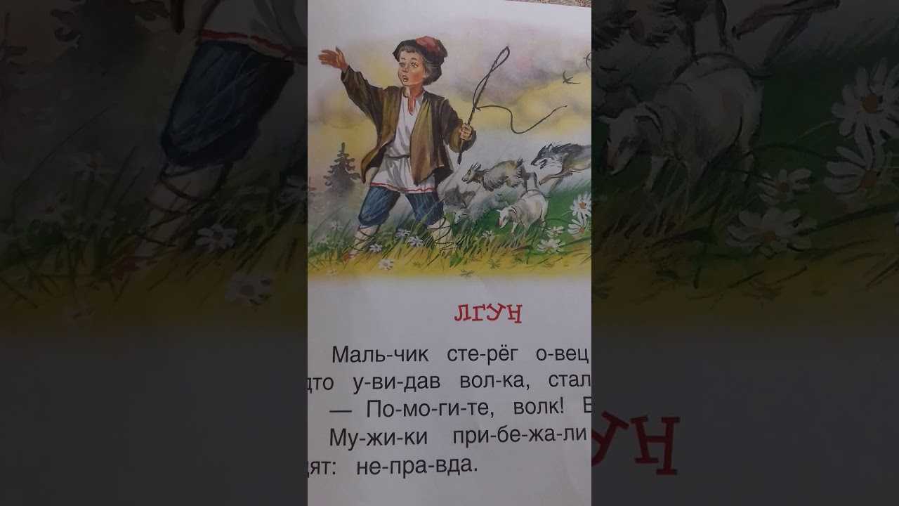 Басни толстого для детей, 4 класс читать распечатать