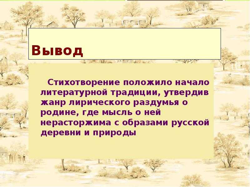 "родина" - анализ стихотворения михаила юрьевича лермонтова