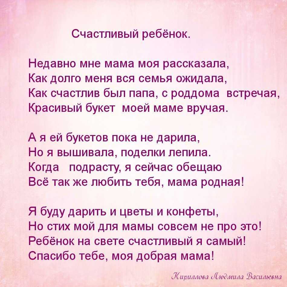 Стихи ко дню матери для детей и школьников