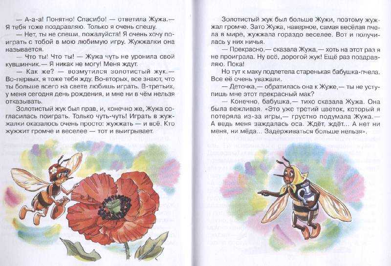 Сказка о весёлой пчеле - абрамцева наталья - страница 1