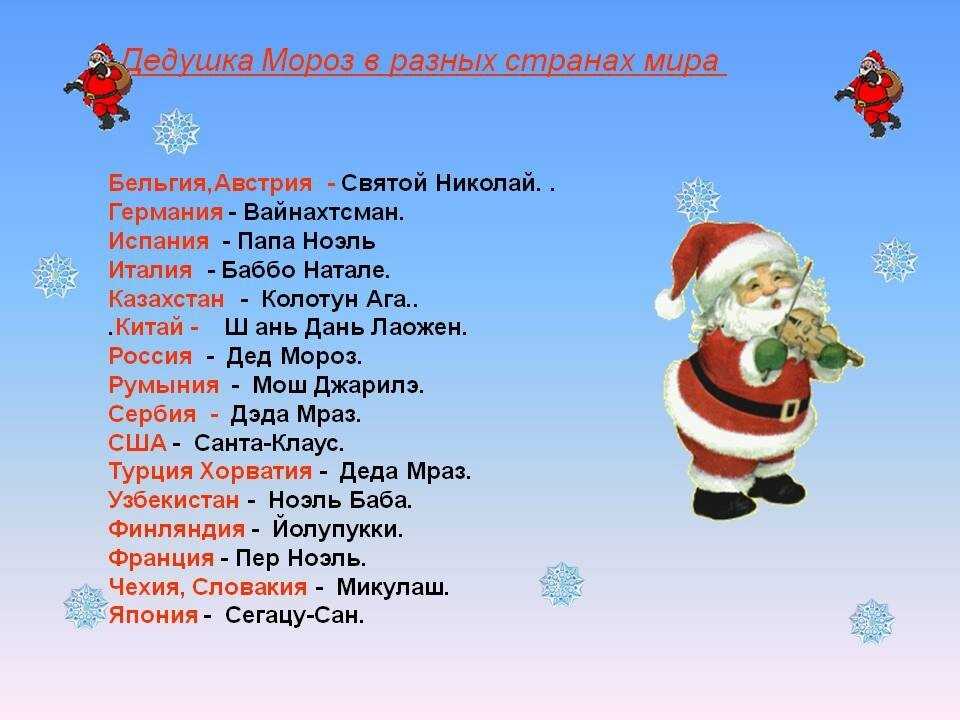 Загадки про деда мороза и снегурочку с ответами