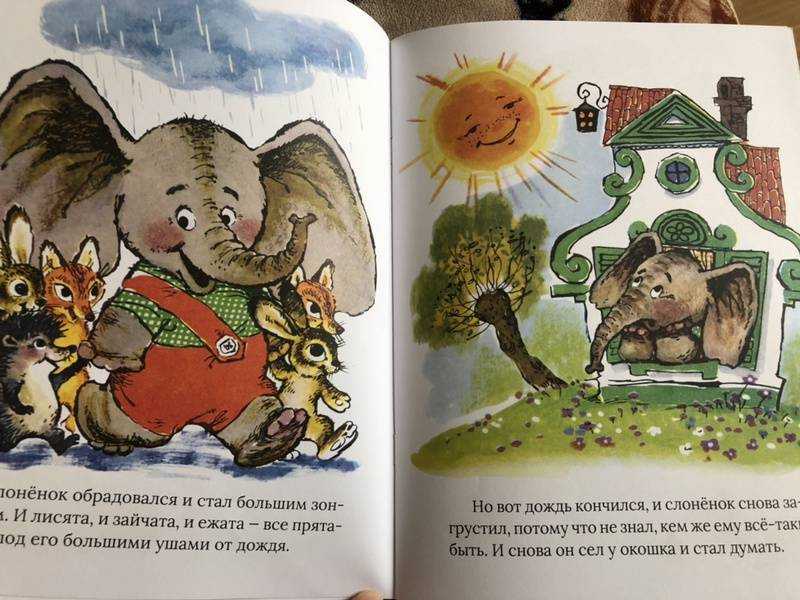 Геннадий цыферов ★ жил на свете слонёнок читать книгу онлайн бесплатно