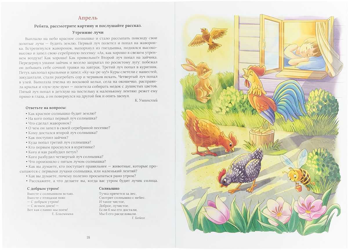 Утренние лучи скачать epub, fb2 книгу ушинский константин дмитриевич, читать онлайн