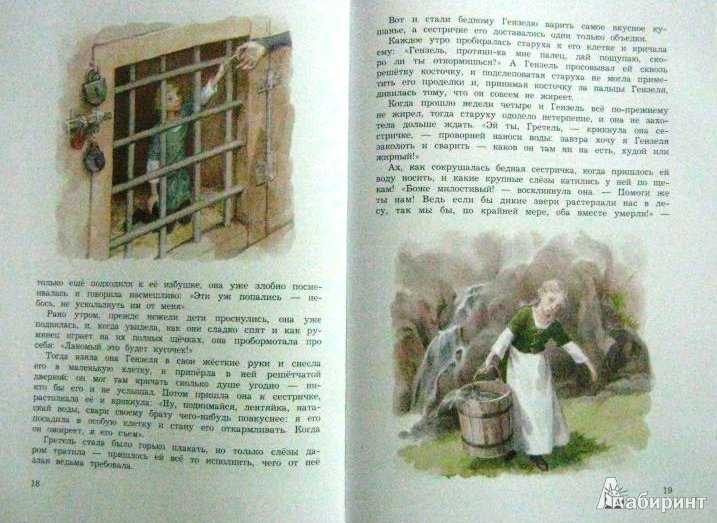 Умная гретель — сказка братьев гримм