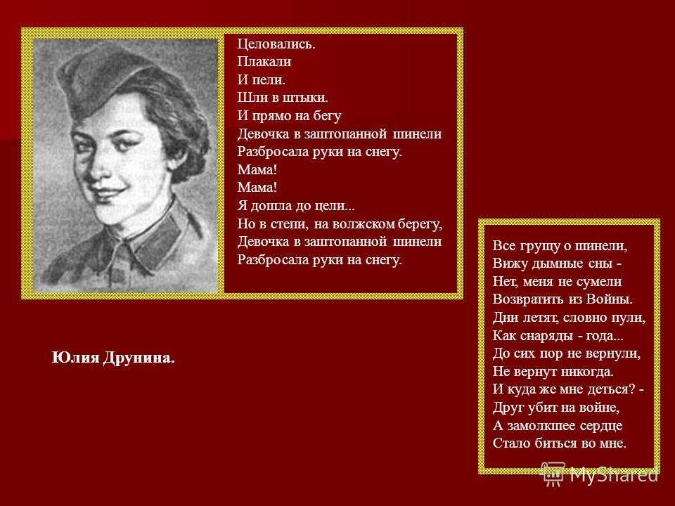 Юлия друнина — стихи о войне