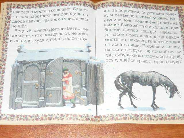 Слепая лошадь 