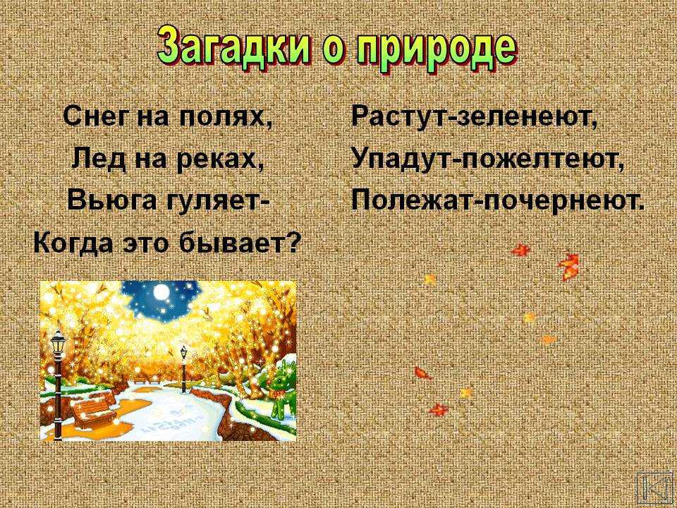 Книга загадок о явлениях природы. картотека по окружающему миру ( группа) по теме