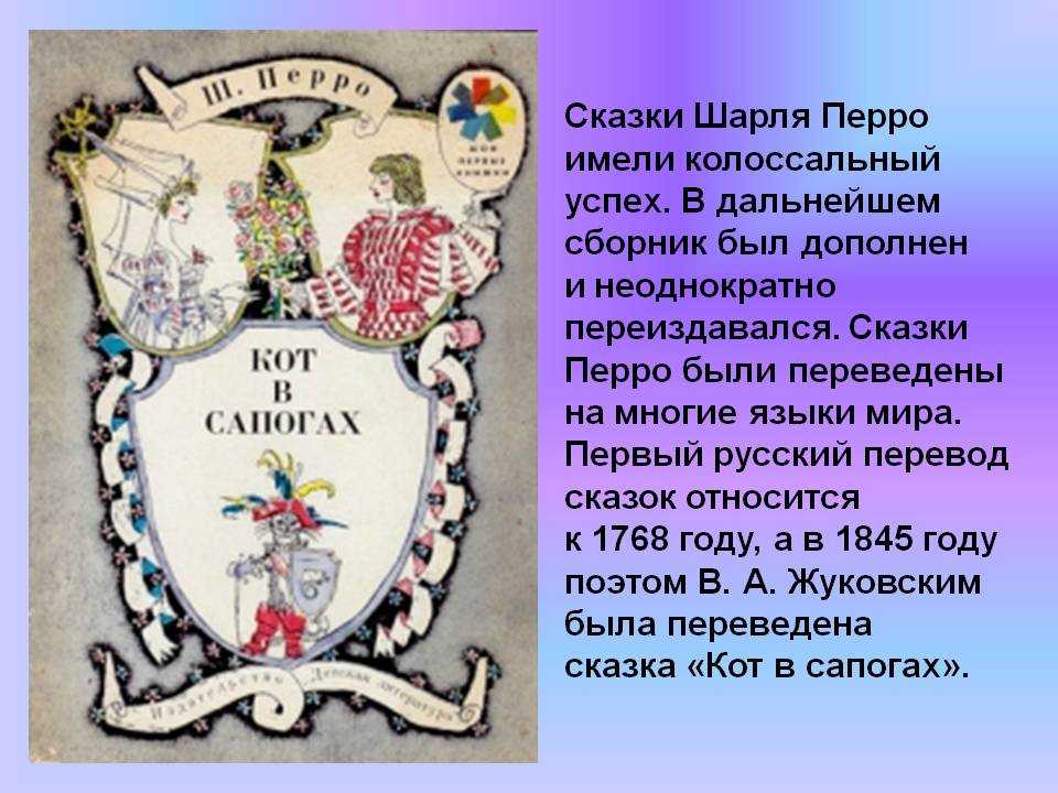 Сказки шарля перро. список произведений – сказки. рассказы. стихи.