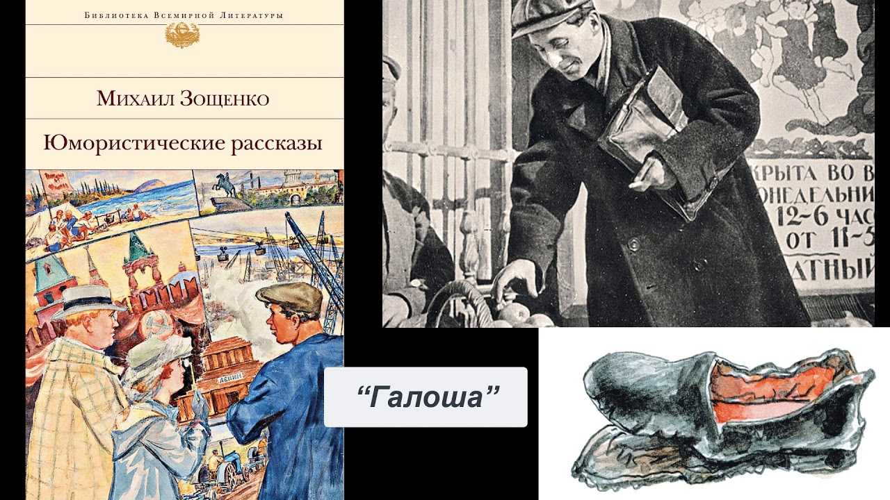 Лёля и минька: галоши и мороженое - михаил зощенко