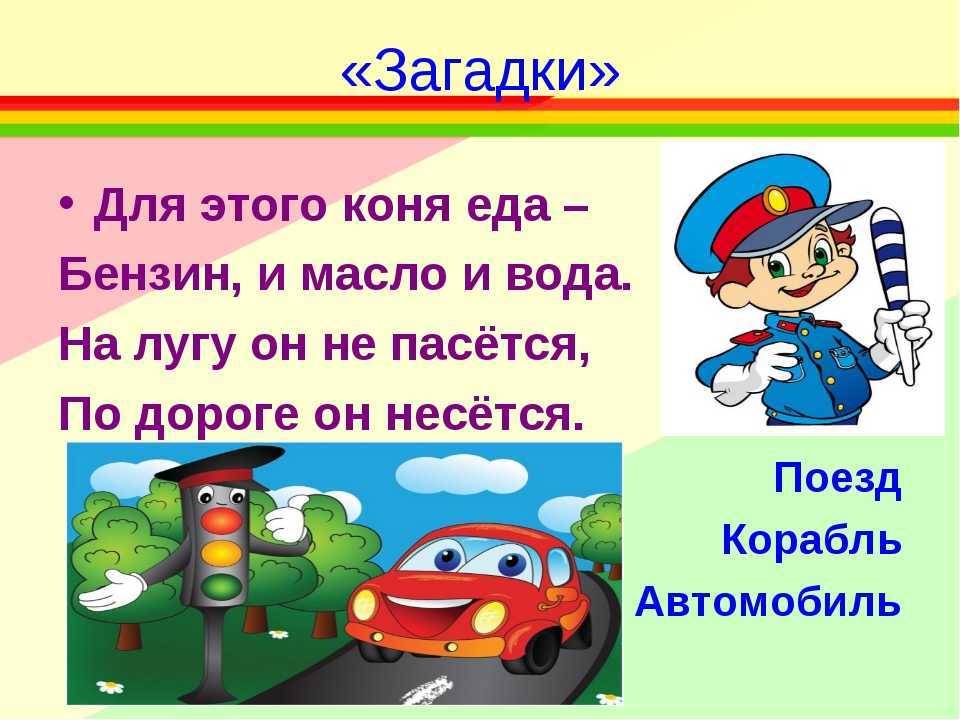 Загадки о транспорте для детей 5-7 лет с ответами