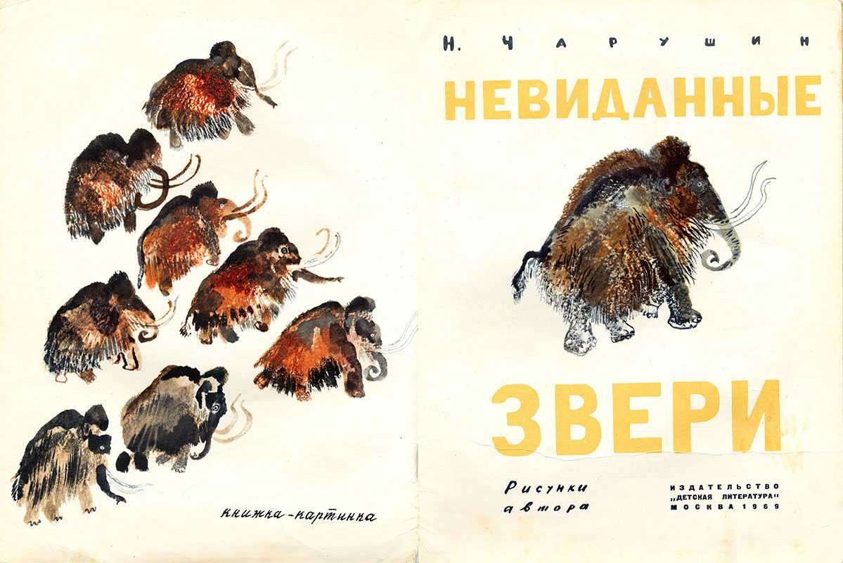 Истории о животных