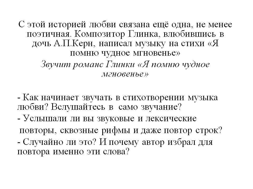 Стихотворение «я помню чудное мгновенье» пушкин – читать полностью онлайн или скачать текст