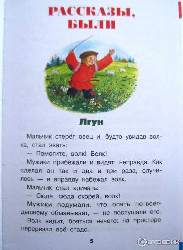 Басня лгун — лев толстой