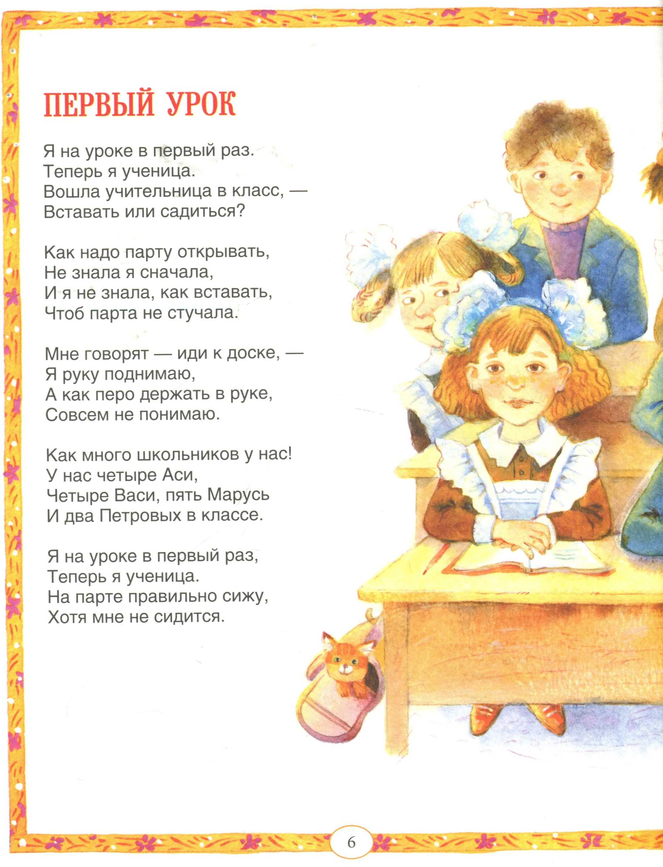 Стихотворения о школьниках — агния барто